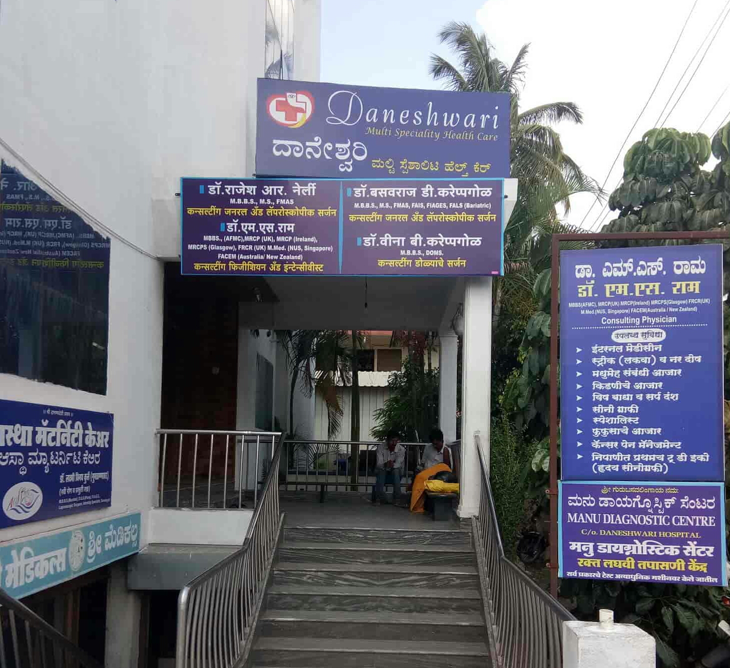 Daneshwari Multispeciality Health care